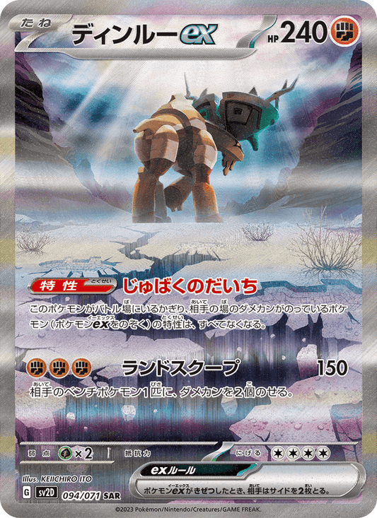 Ting-Lu  (JP) 094/071 - Clay Burst (Holofoil)