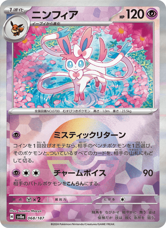 Sylveon (JP) 068/187 - Terastal Festival ex (Normal)