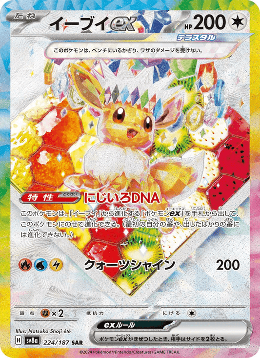 Eevee ex (JP) 224/187 - Terastal Festival ex (Holofoil)