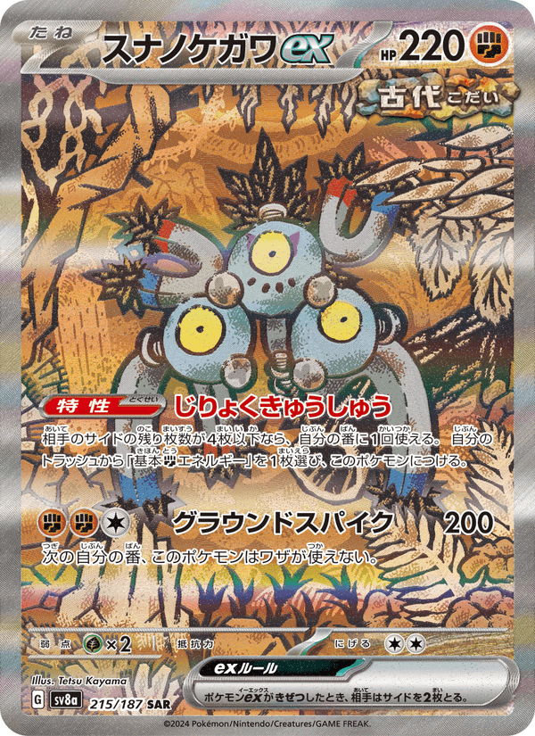 Sandy Shocks ex (JP) 215/187 - Terastal Festival ex (Holofoil)