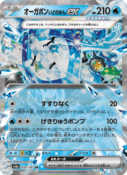 Wellspring Mask Ogerpon ex (JP) 050/187 - Terastal Festival ex (Holofoil)
