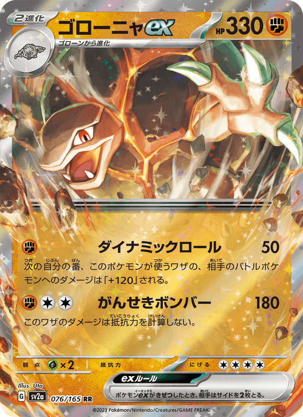 Golem ex (JP) 076/165 - Pokemon 151 (Holofoil)