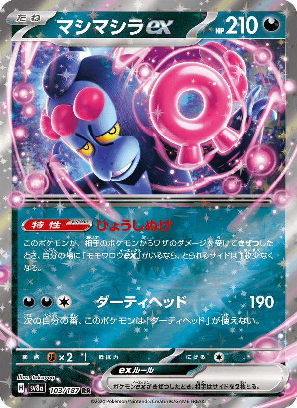 Munkidori ex (JP) 103/187 - Terastal Festival ex (Holofoil)