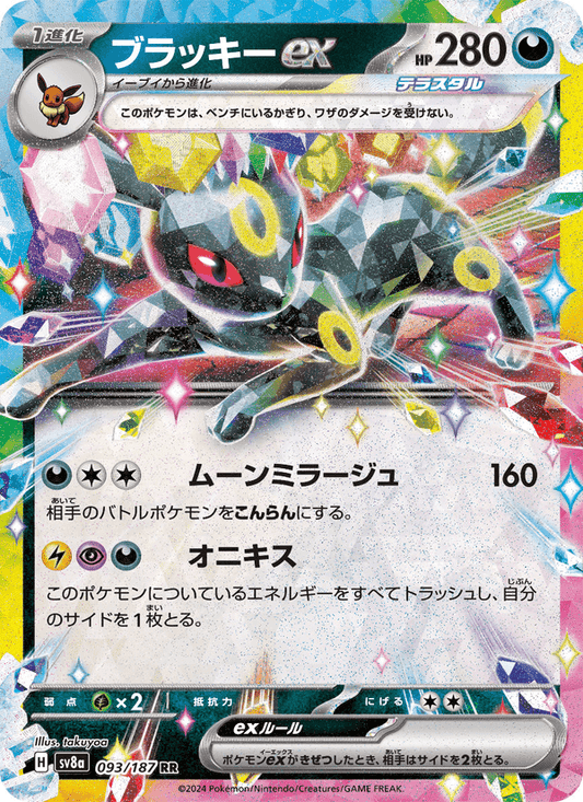 Umbreon ex (JP) 093/187 - Terastal Festival ex (Holofoil)