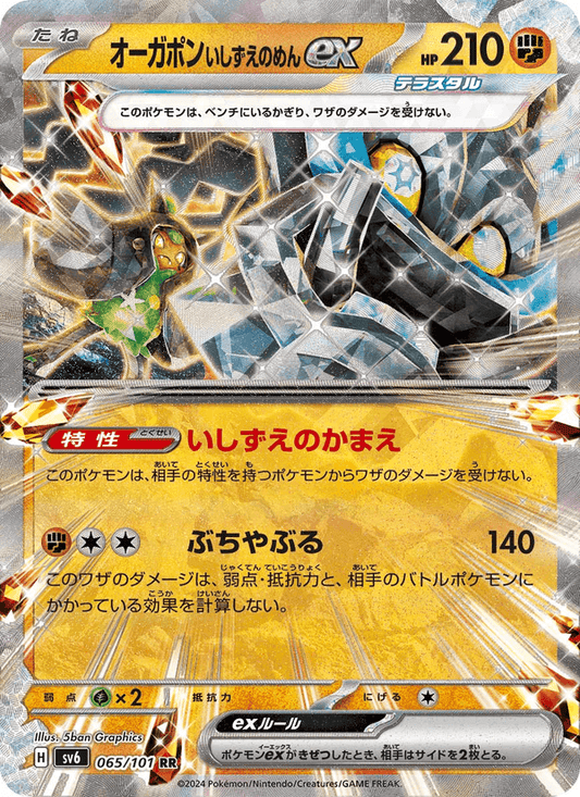 Cornerstone Mask Ogerpon ex (JP) 065/101 - Mask of Change (Holofoil)