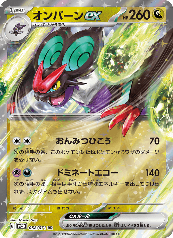 Noivern ex (JP) 058/071 - Clay Burst (Holofoil)