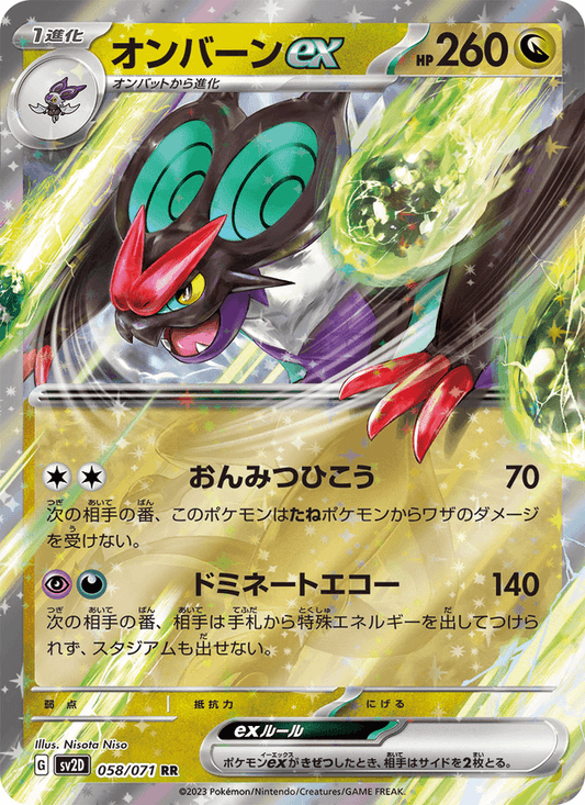 Noivern ex (JP) 058/071 - Clay Burst (Holofoil)