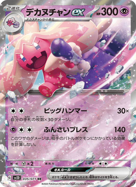 Tinkaton ex (JP) 035/071 - Clay Burst (Holofoil)