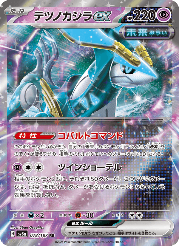Iron Crown ex (JP) 078/187 - Terastal Festival ex (Holofoil)