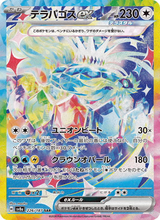 Terapagos ex (JP) 226/187 - Terastal Festival ex (Holofoil)