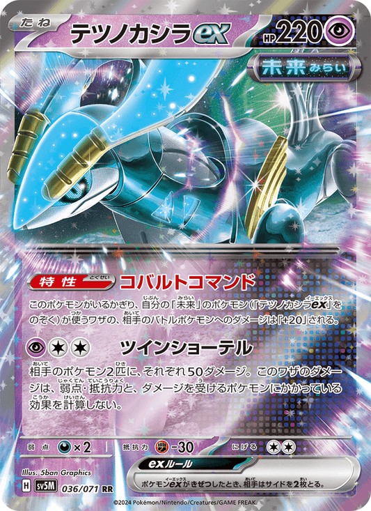 Iron Crown ex (JP) 036/071 - Cyber Judge (Holofoil)