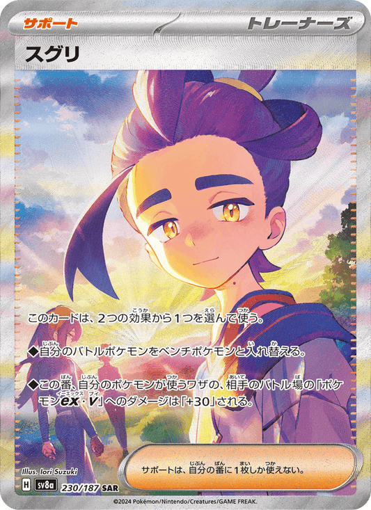 Kieran (JP) 230/187 - Terastal Festival ex (Holofoil)
