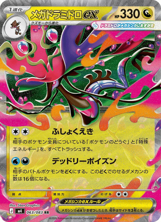 Mega Dragalge ex 063/083 - Ninja Spinner (Holofoil)