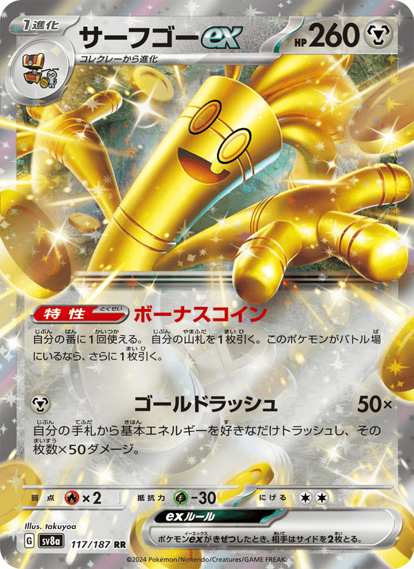 Gholdengo ex (JP) 117/187 - Terastal Festival ex (Holofoil)