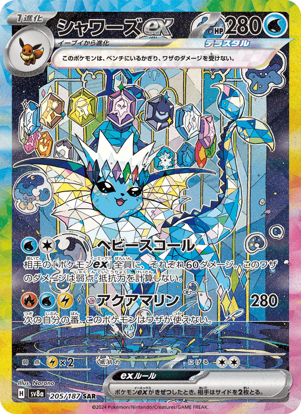 Vaporeon ex (JP) 205/187 - Terastal Festival ex (Holofoil)