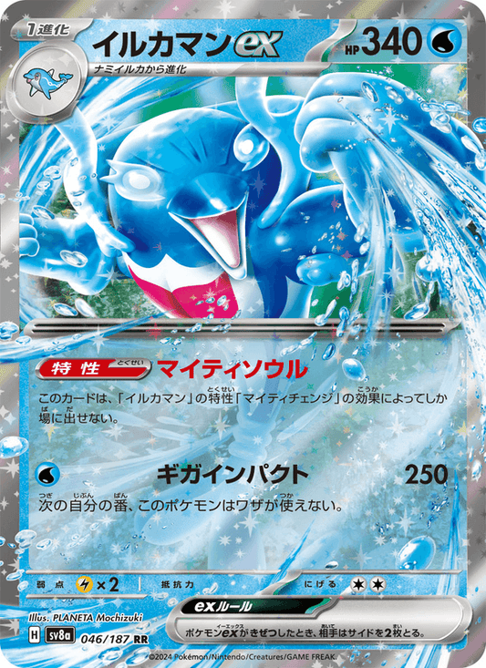 Palafin ex (JP) 046/187 - Terastal Festival ex (Holofoil)