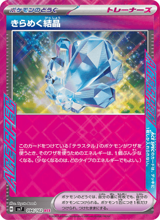 Sparkling Crystal (JP) 094/102 - Stellar Miracle (Holofoil)