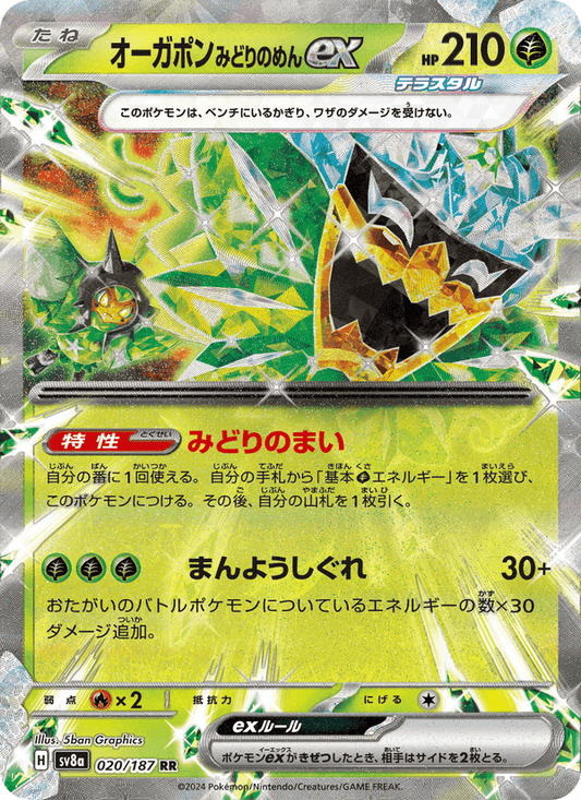 Teal Mask Ogerpon ex (JP) 020/187 - Terastal Festival ex (Holofoil)