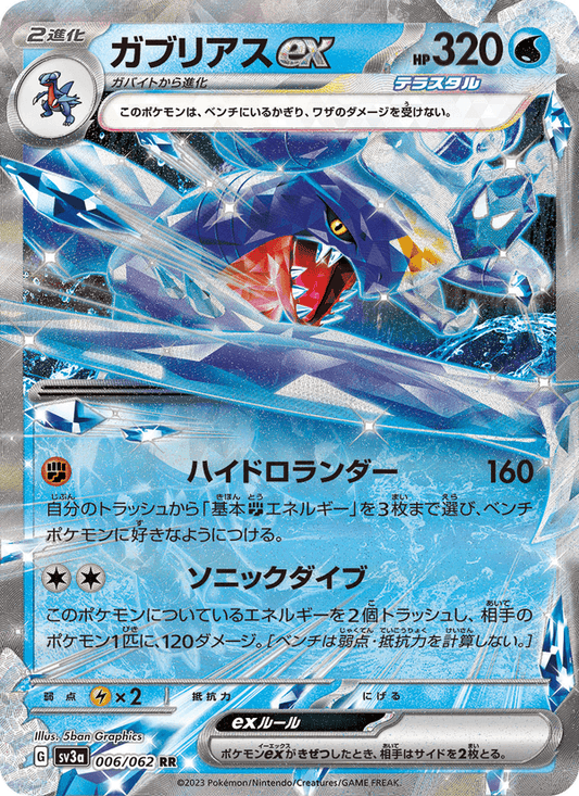 Garchomp ex (JP) 006/062 - Raging Surf (Holofoil)