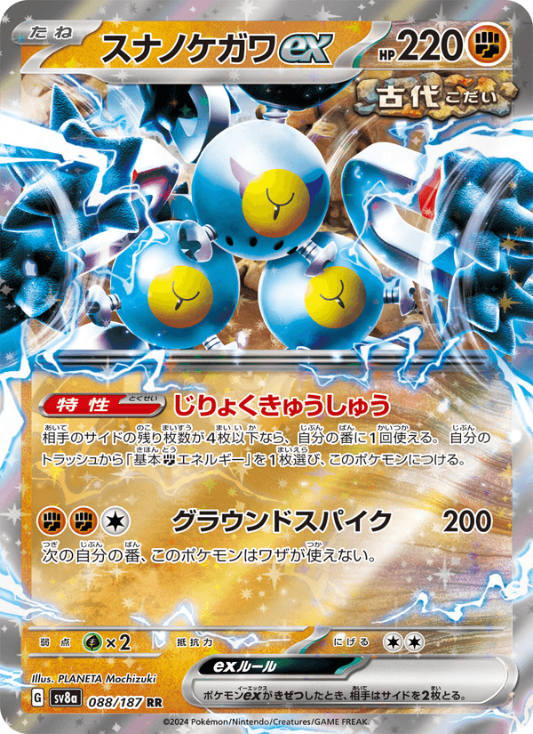 Sandy Shocks ex (JP) 088/187 - Terastal Festival ex (Holofoil)