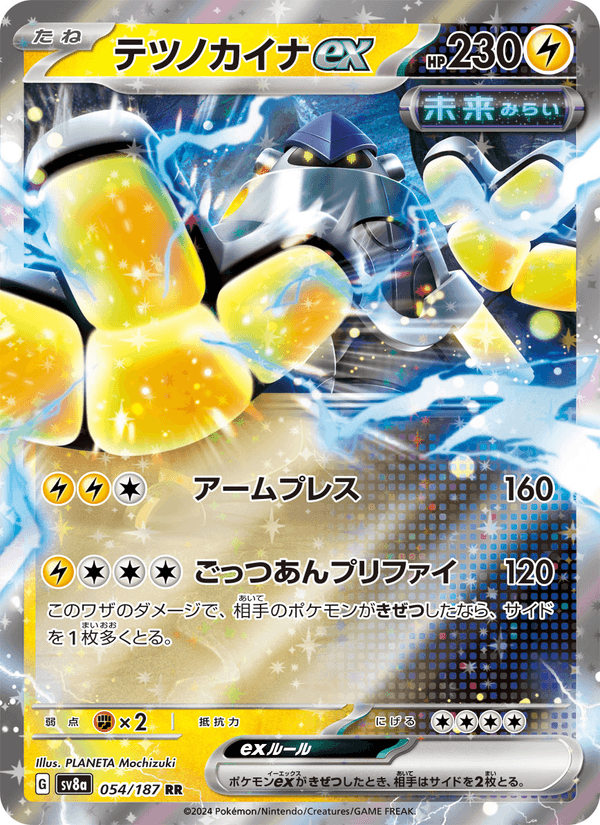 Iron Hands ex (JP) 054/187 - Terastal Festival ex (Holofoil)